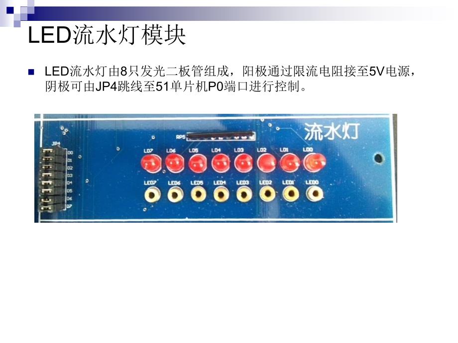 最新单片机实验蜂鸣器和流水灯PPT课件_第2页