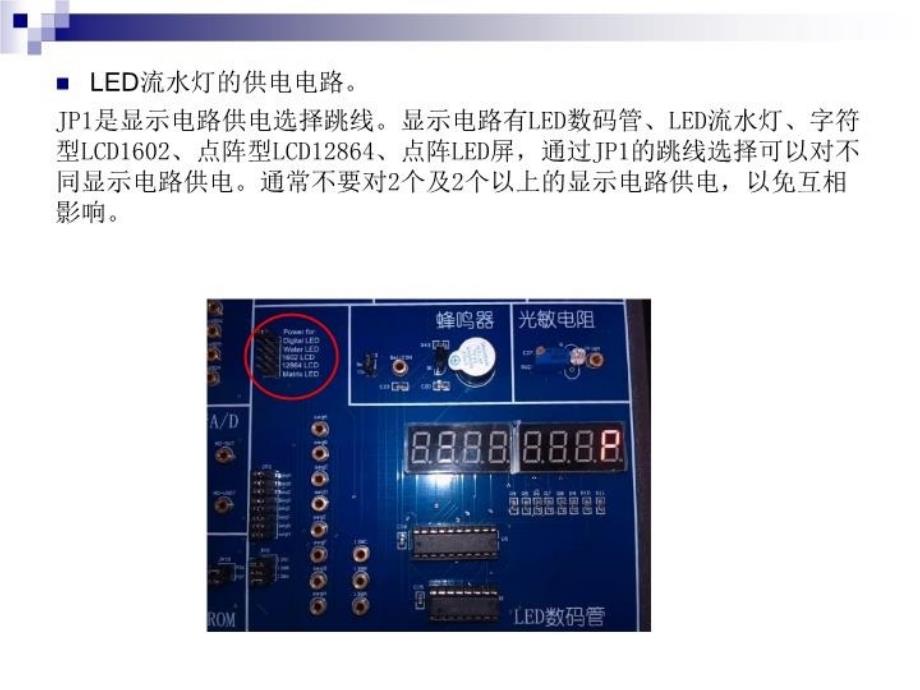 最新单片机实验蜂鸣器和流水灯PPT课件_第3页