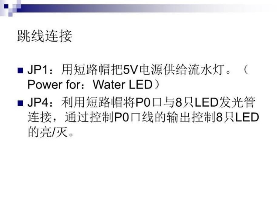 最新单片机实验蜂鸣器和流水灯PPT课件_第5页