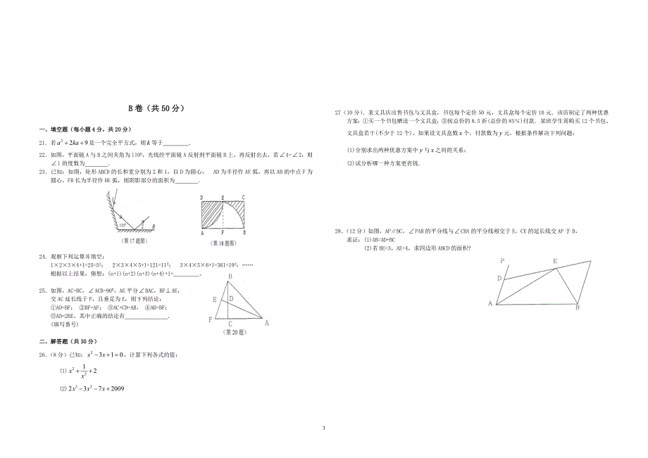 柏合学校七下期末考试模拟题_第3页