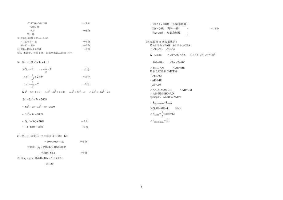 柏合学校七下期末考试模拟题_第5页