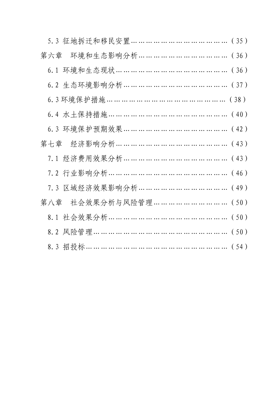 年产40万立方商砼搅拌站建设项目申请报告.doc_第2页