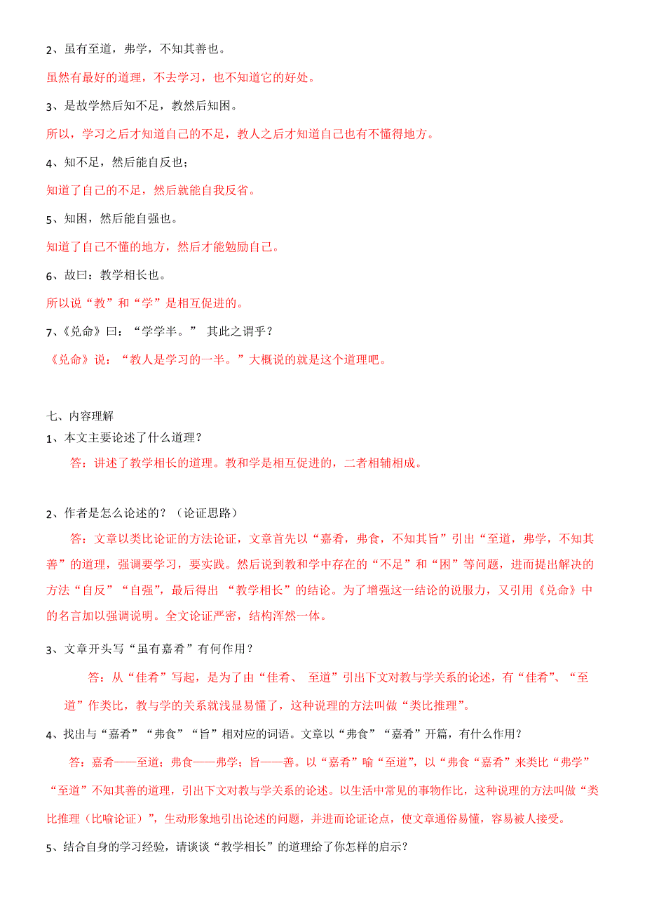 2021年整理《《虽有嘉肴》知识点梳理 解析版》优秀教案_第3页