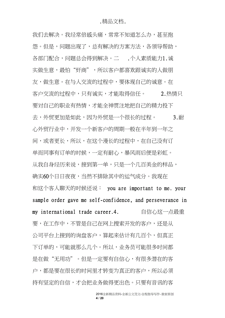 2015年业务员个人工作总结_第4页