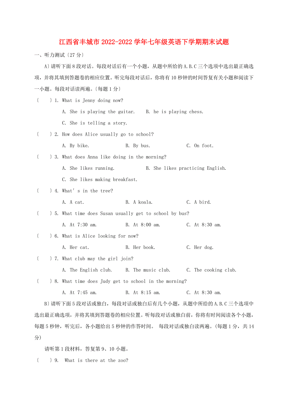 江西省丰城市2022-2022学年七年级英语下学期期末试题-人教新目标版.doc_第1页