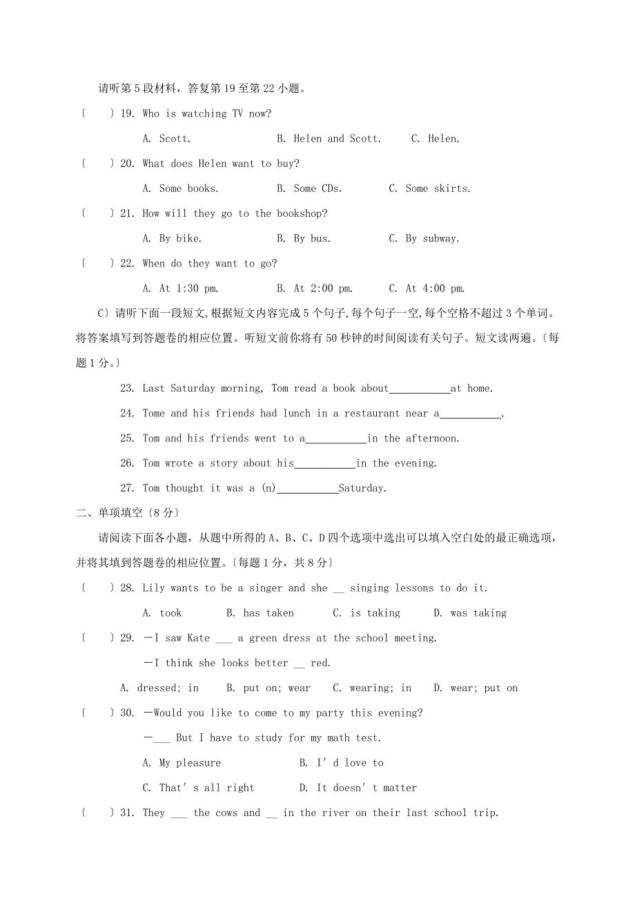 江西省丰城市2022-2022学年七年级英语下学期期末试题-人教新目标版.doc_第3页