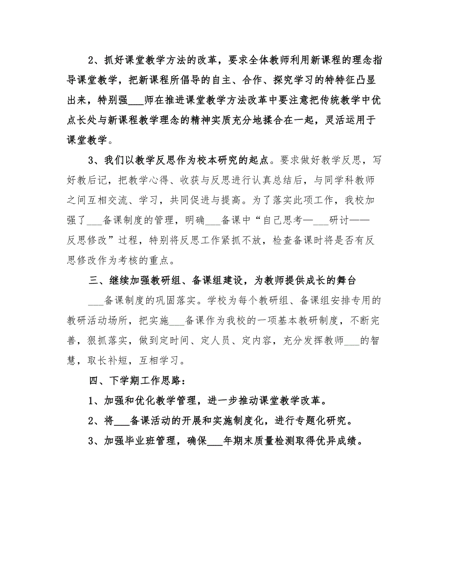 2022年学校教务处年度工作总结范本_第4页