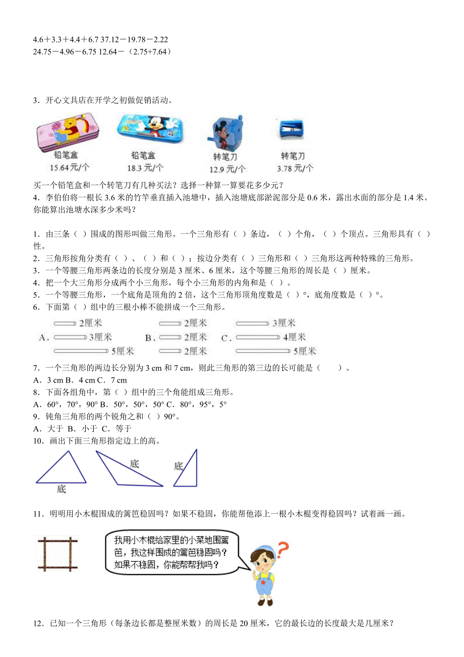 四年级试题（仿真）.doc_第3页