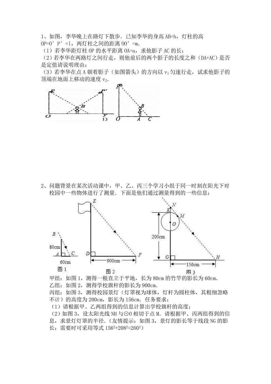 中考相似三角形.doc_第1页