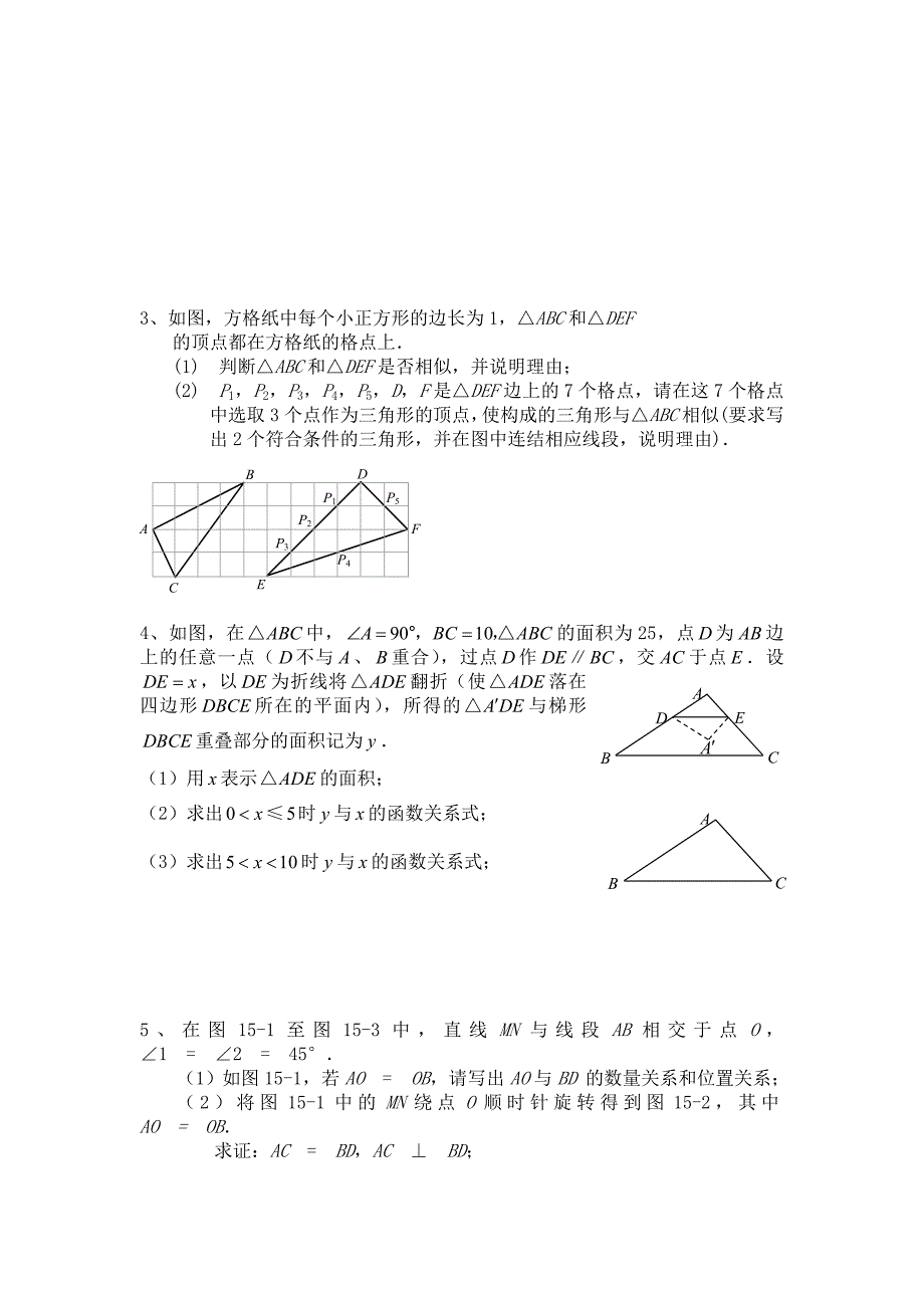 中考相似三角形.doc_第2页