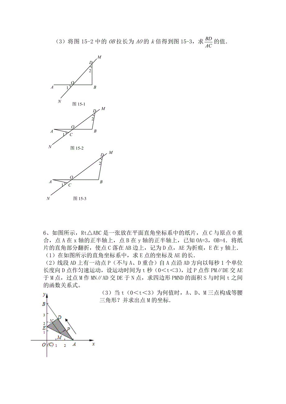 中考相似三角形.doc_第3页