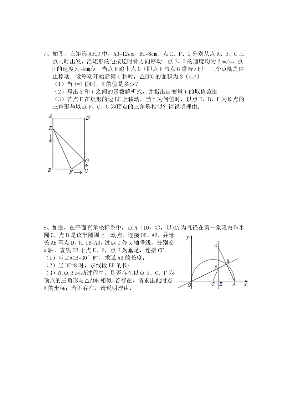 中考相似三角形.doc_第4页