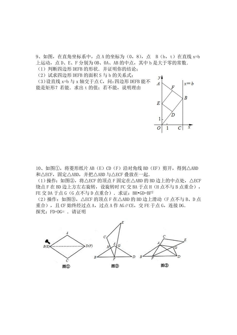 中考相似三角形.doc_第5页