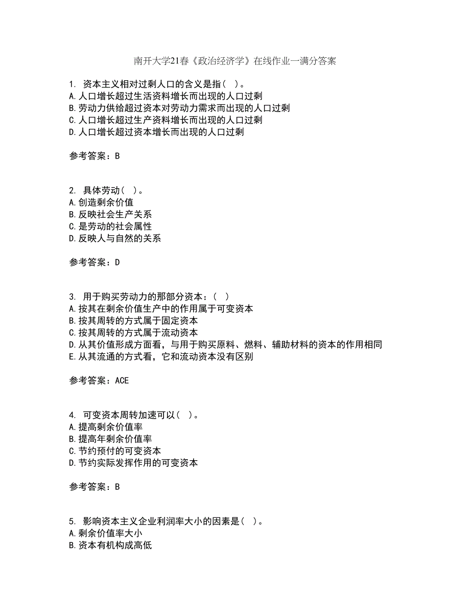 南开大学21春《政治经济学》在线作业一满分答案59_第1页