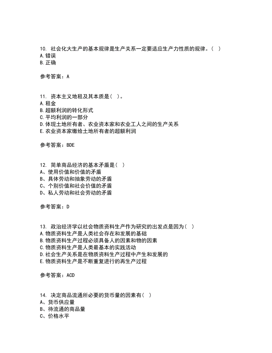 南开大学21春《政治经济学》在线作业一满分答案59_第3页