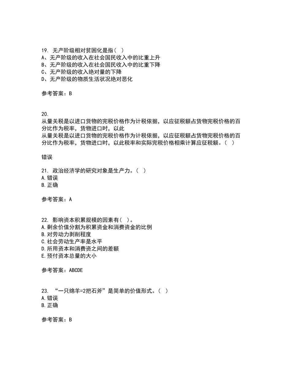 南开大学21春《政治经济学》在线作业一满分答案59_第5页