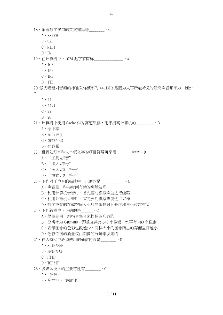 《计算机应用基础》期末理论复习题_第3页