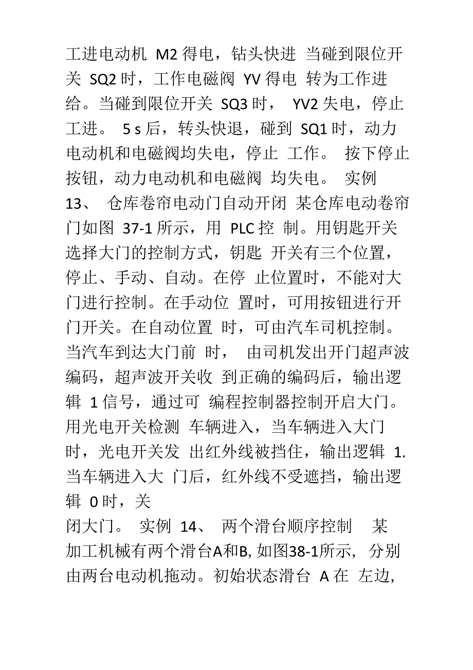 PLC控制程序精编108例_第5页