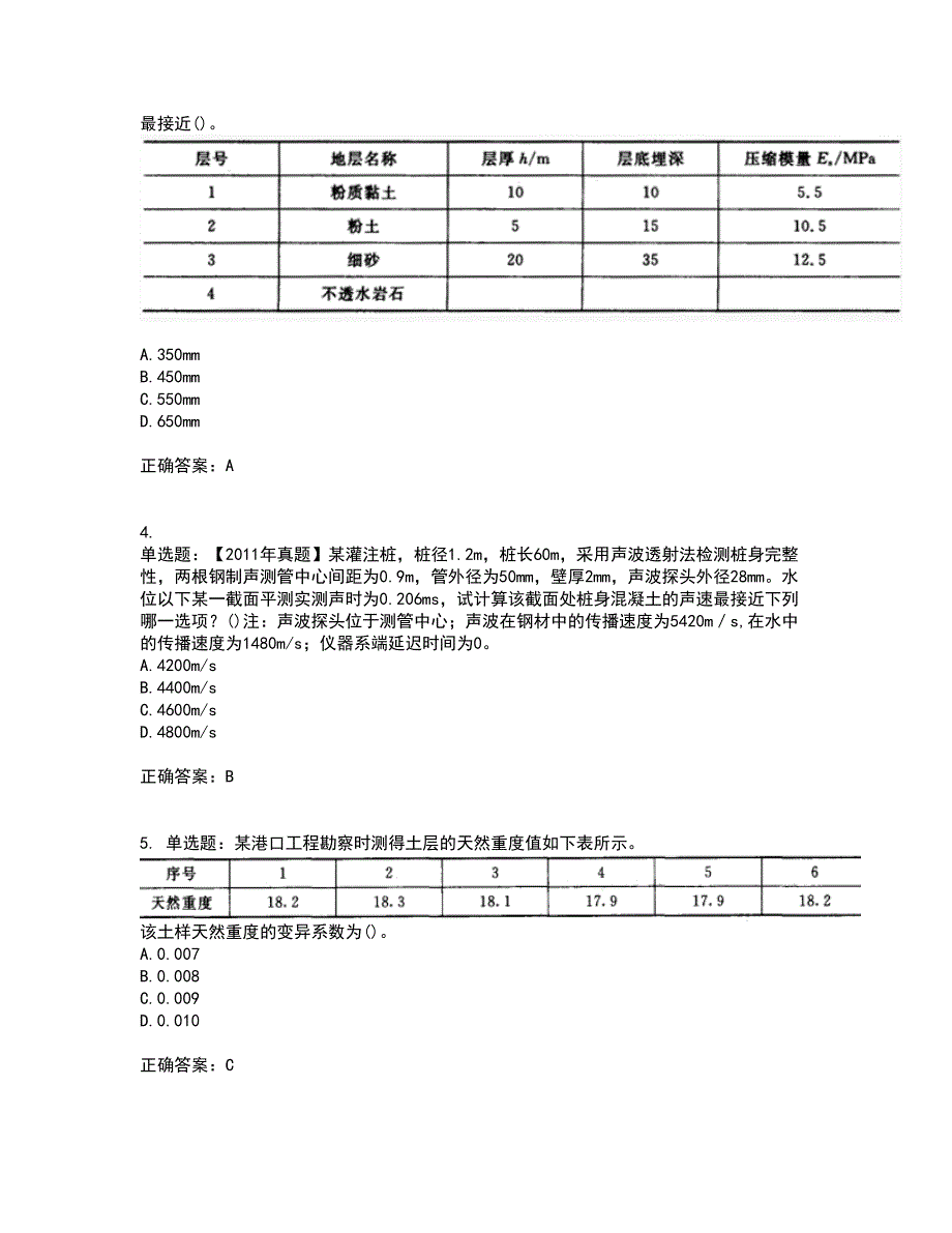 岩土工程师专业案例资格证书考核（全考点）试题附答案参考44_第2页