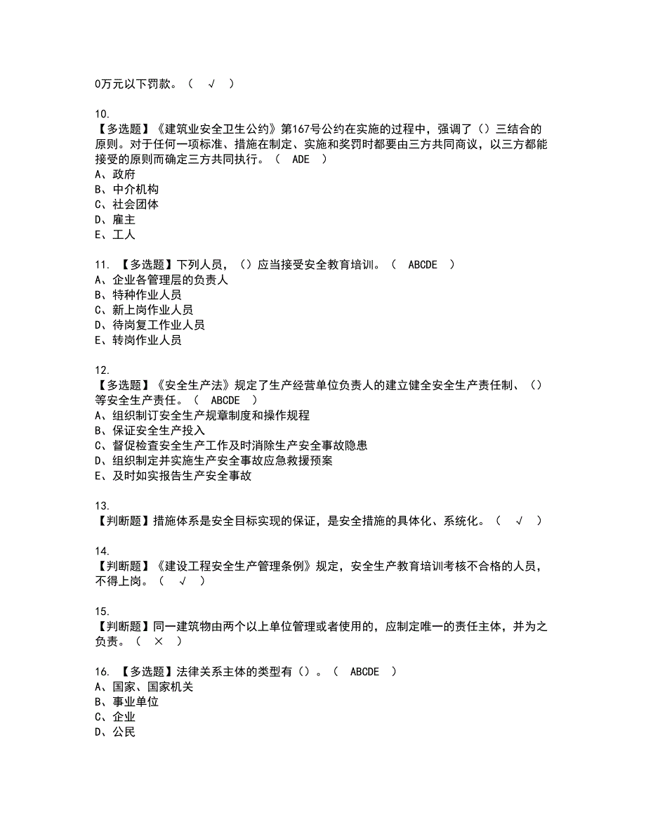 2022年安全员-A证（山东省-2022版）资格证书考试内容及模拟题带答案点睛卷69_第2页