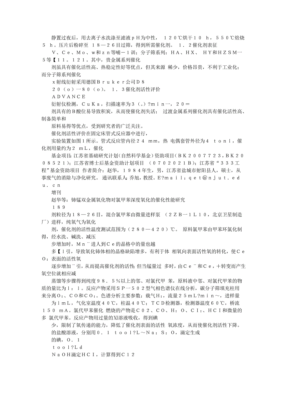 铈锰双金属氧化物对氯甲苯深度氧化的催化性能研究.doc_第2页