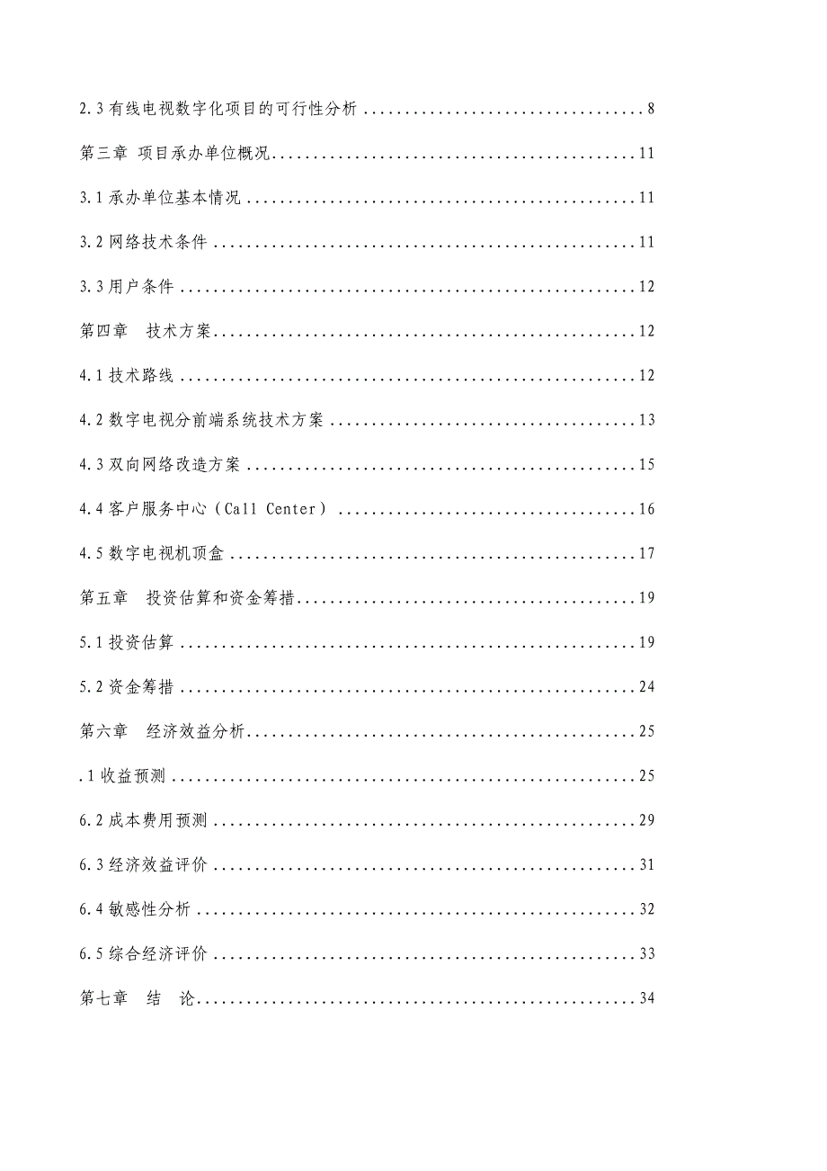 有线电视数字化项目可行研究报告_第2页