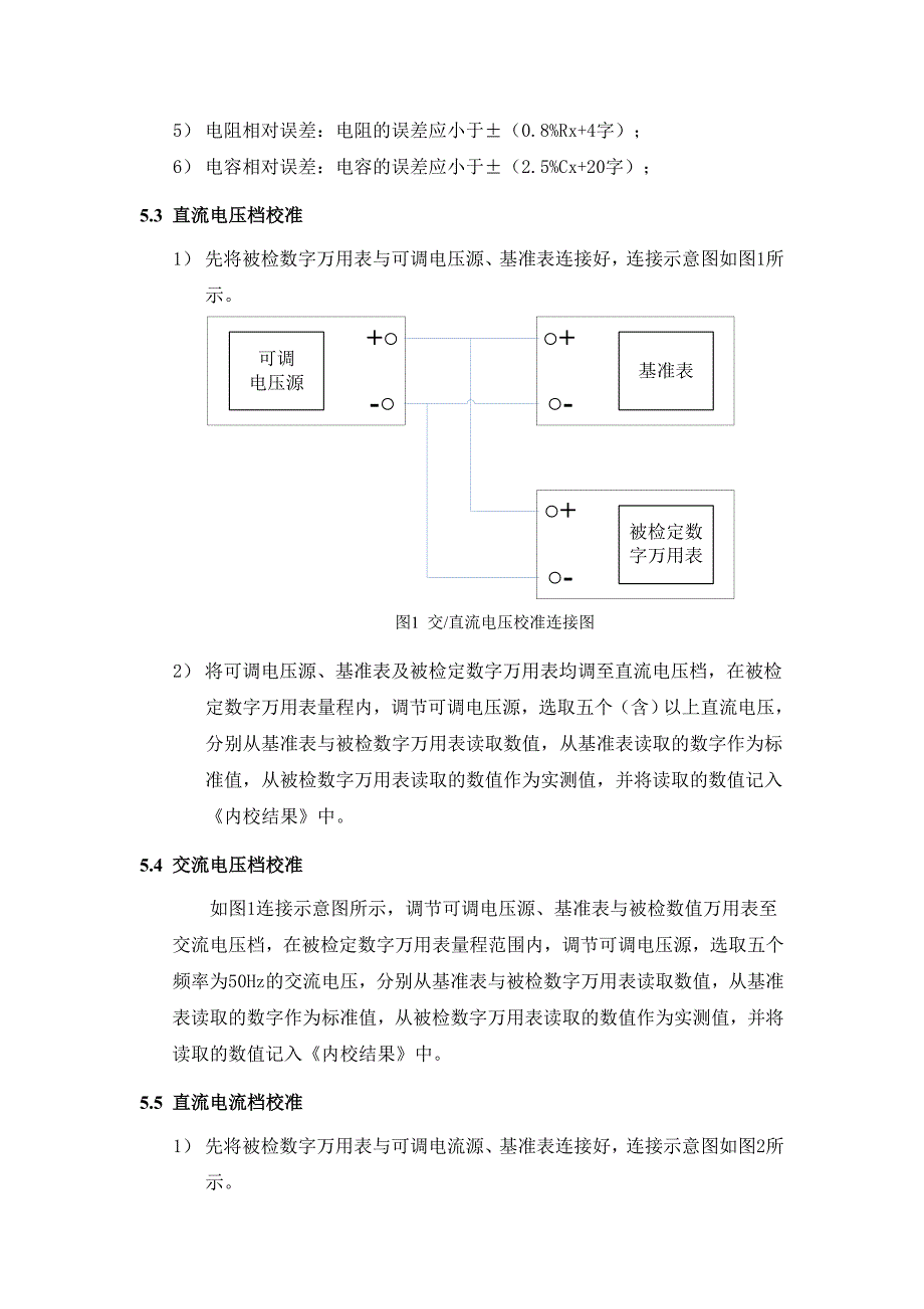 数字万用表校准规范V1.0_第4页