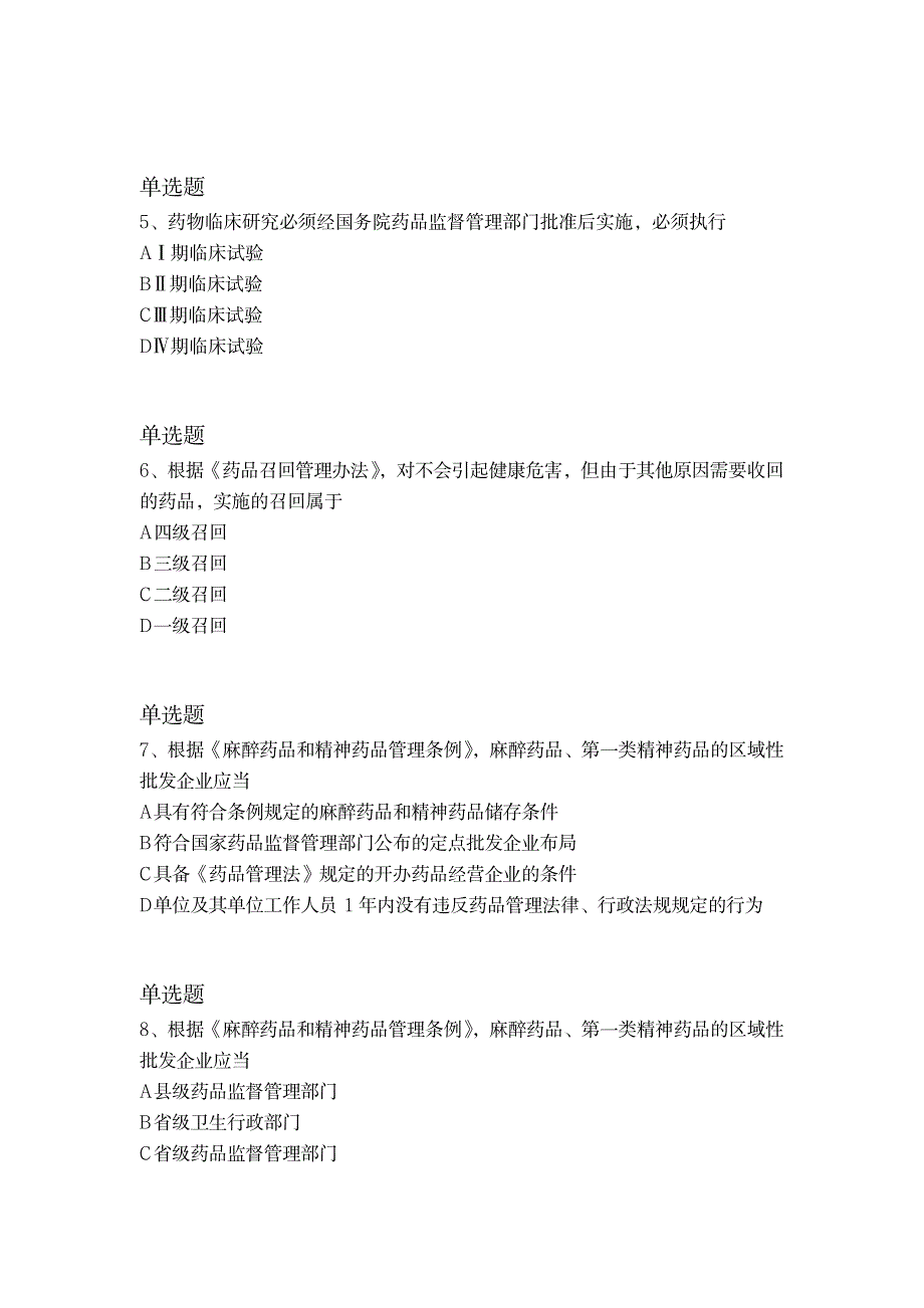 药事管理与法规模拟与答案一_第2页