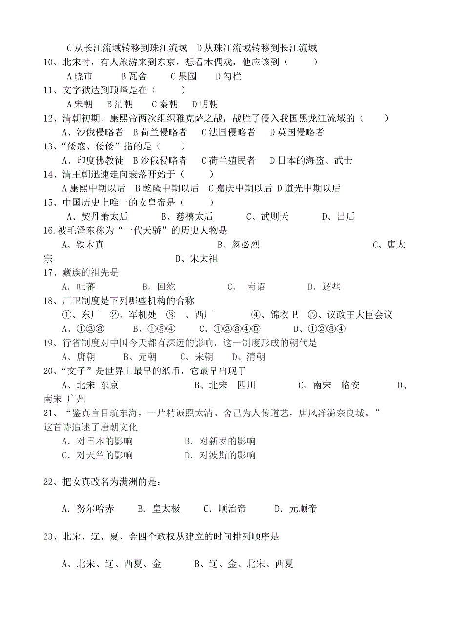 茂县八一中学2014年春季学期第二次月考.doc_第2页