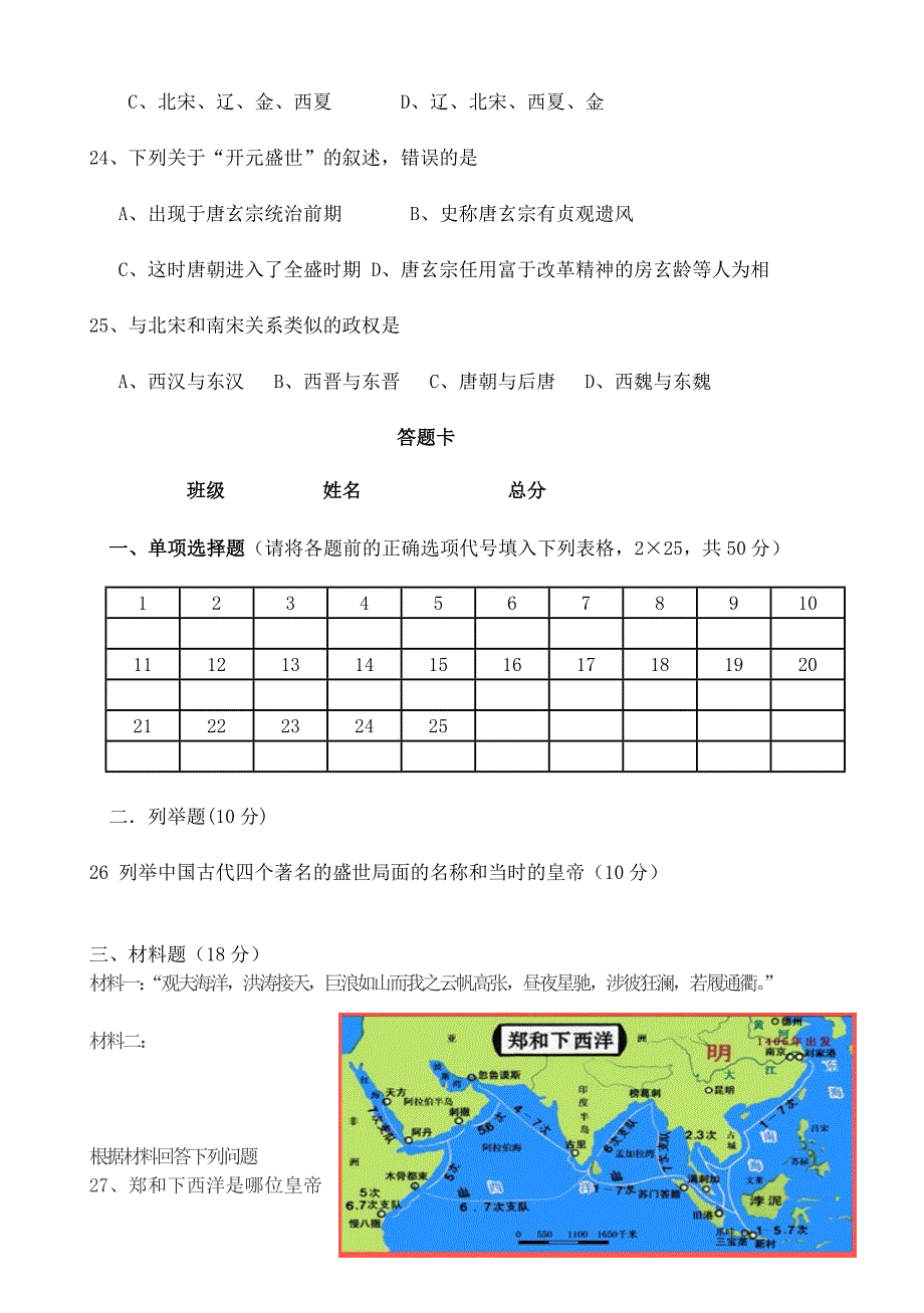 茂县八一中学2014年春季学期第二次月考.doc_第3页