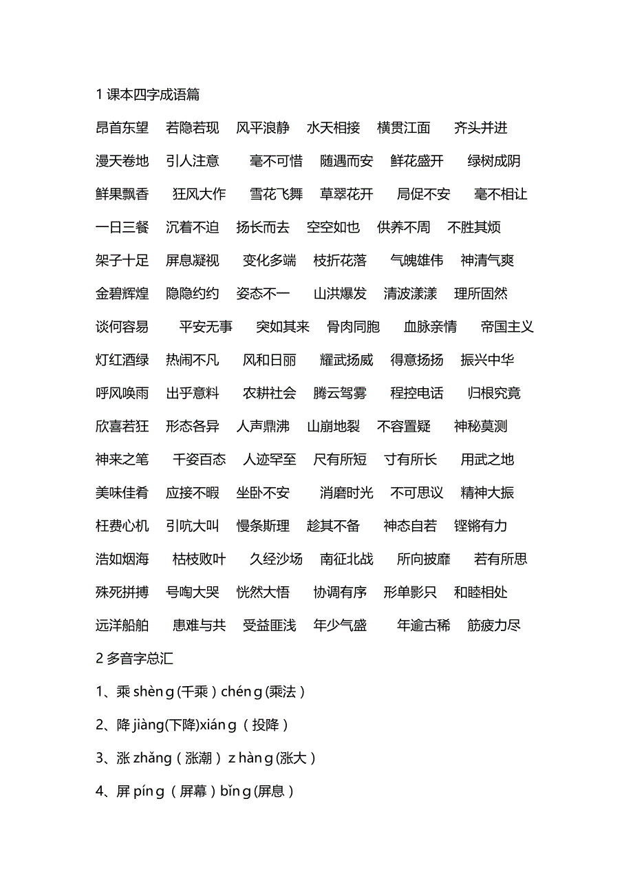 四字成语篇_第1页