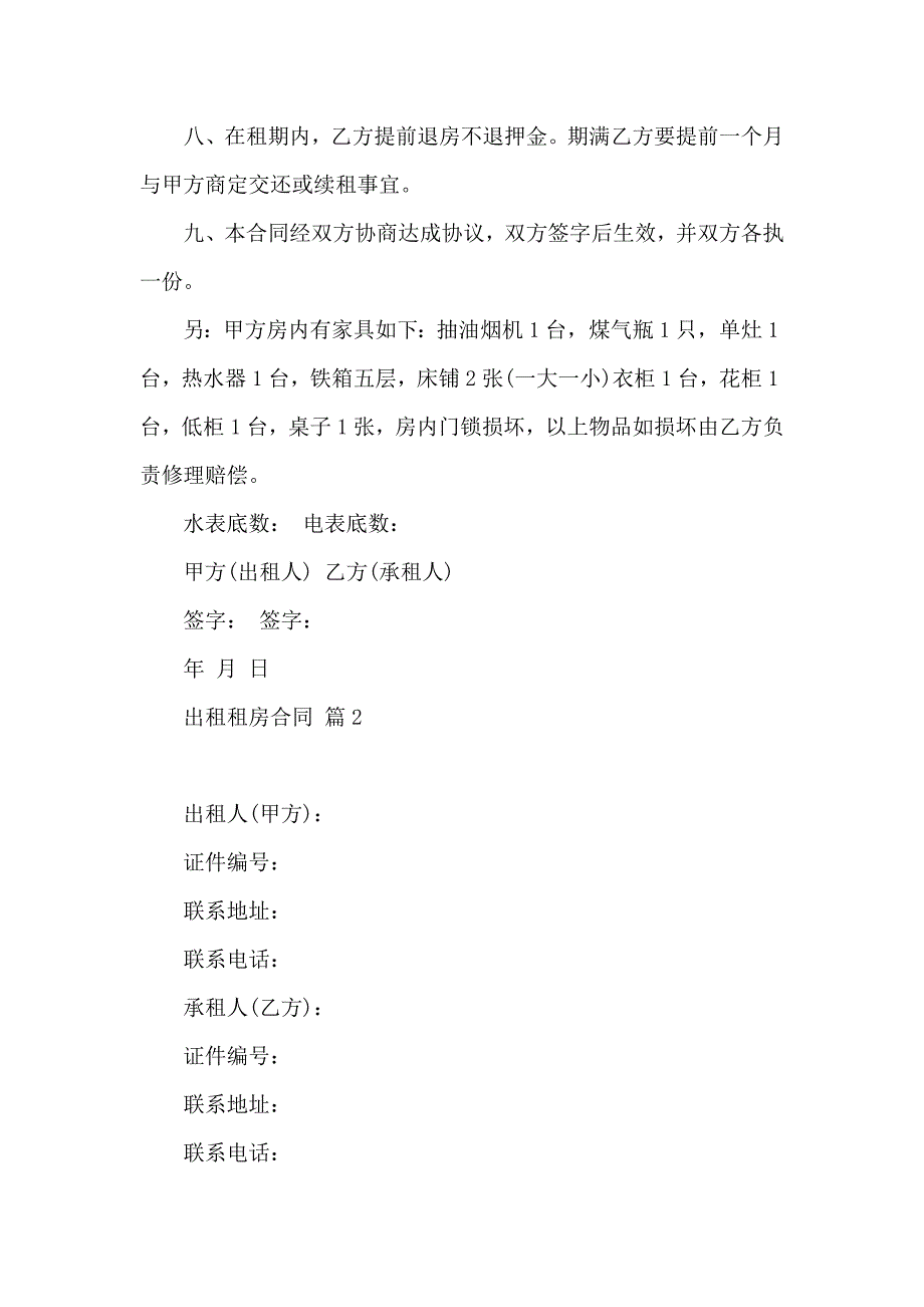 关于出租租房合同汇总五篇_第2页