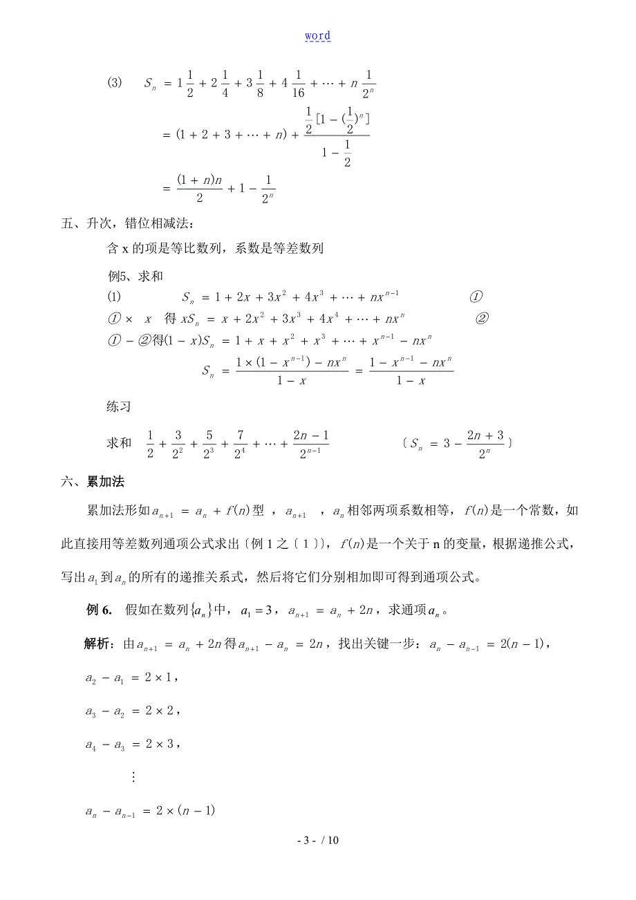数列通项公式求法及问题详解_第3页