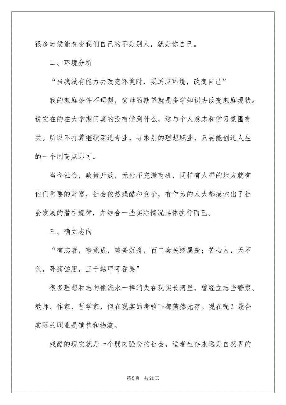 关于大学职业规划四篇_第5页