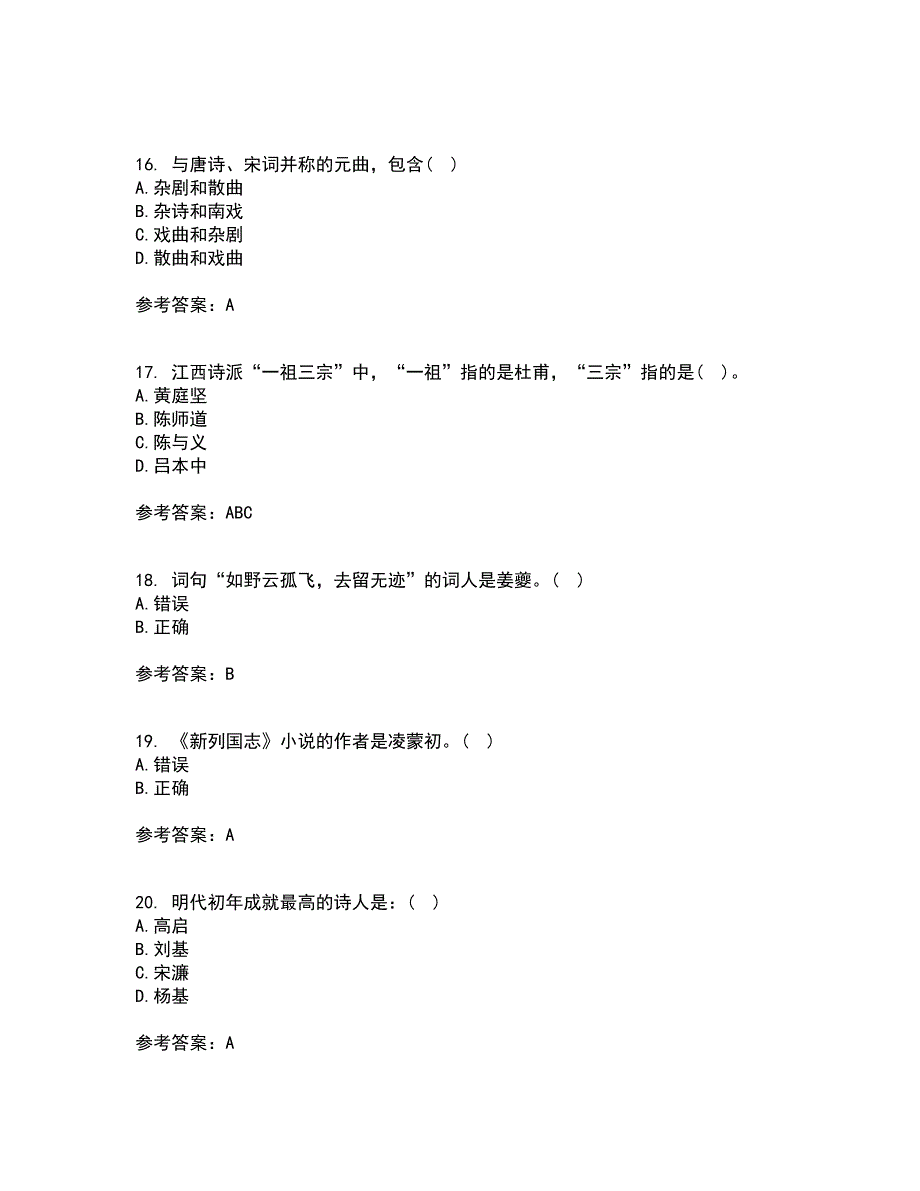 四川农业大学21秋《中国古代文学史2本科》在线作业三答案参考50_第4页