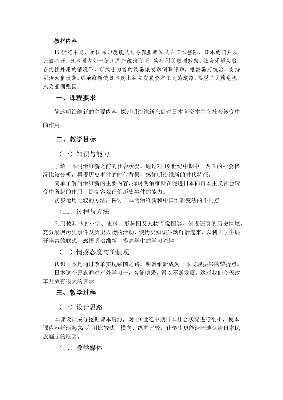 日本武士领导的社会变革.docx_第1页