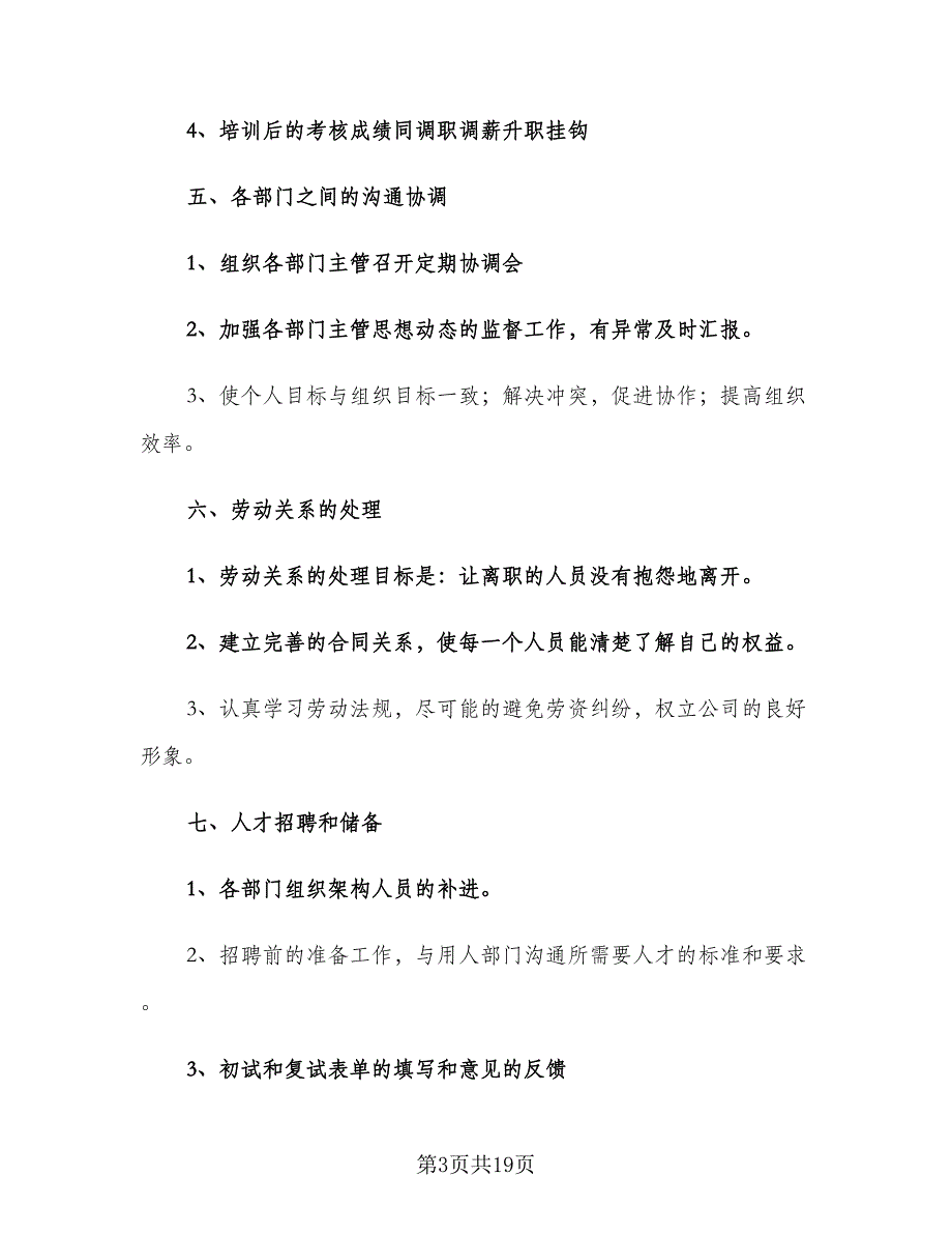 公司行政部门个人工作计划参考模板（三篇）.doc_第3页