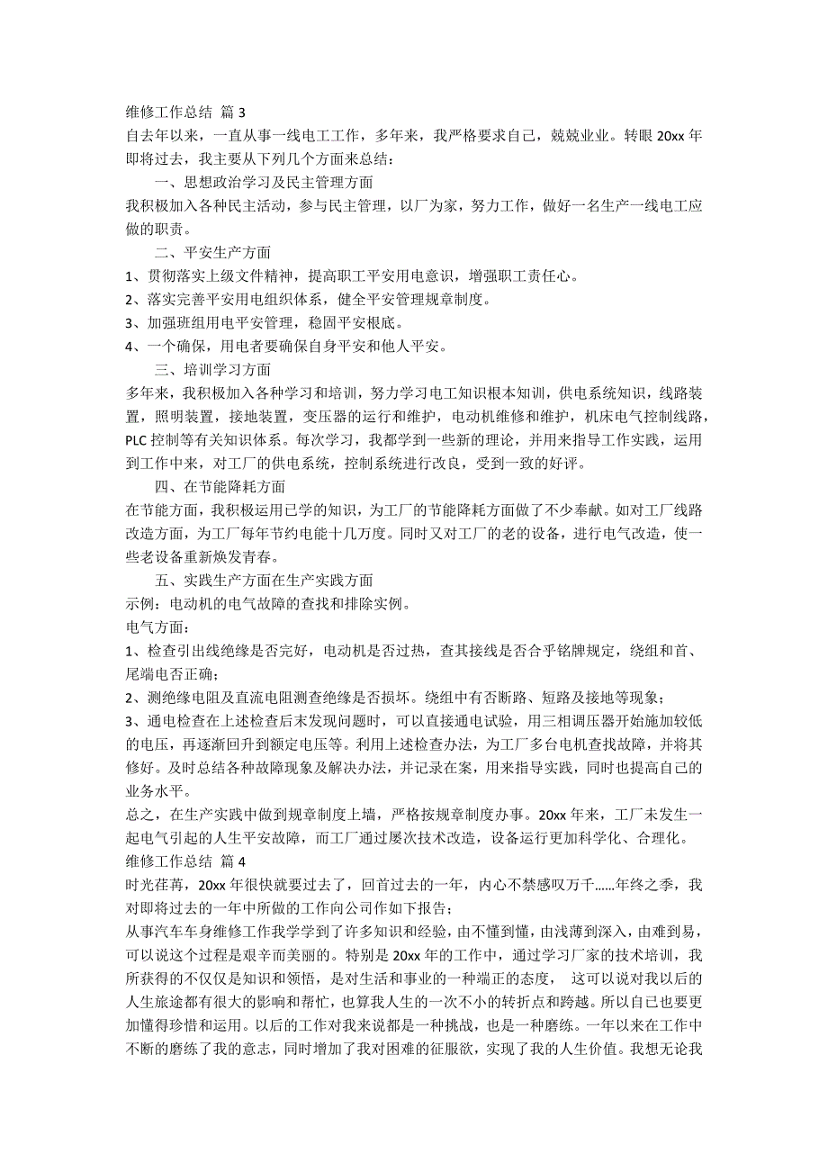 【热门】维修工作总结4篇_第4页