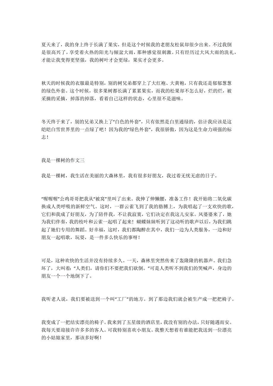 我是一棵树的作文素材 我是一棵树作文450字左右_第2页