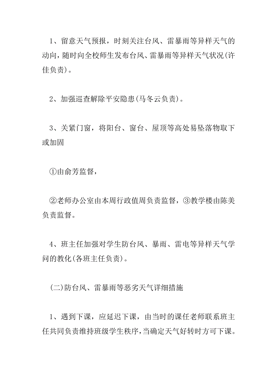 2023年幼儿园台风应急预案5篇_第2页