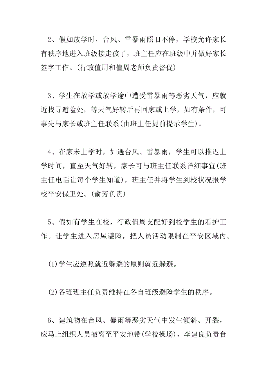 2023年幼儿园台风应急预案5篇_第3页