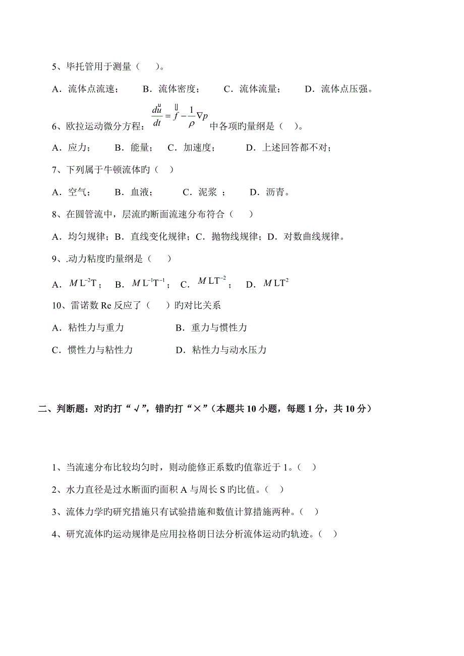 重庆科技学院工程流体力学样卷及答案_第2页