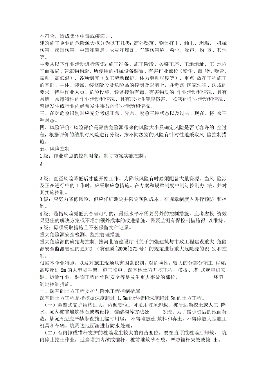 建筑企业重大危险源管理及监控制度_第2页