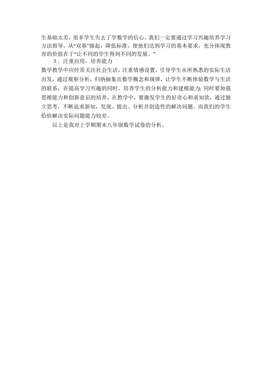 2012-2013八年级数学（上）试卷分析.doc_第3页