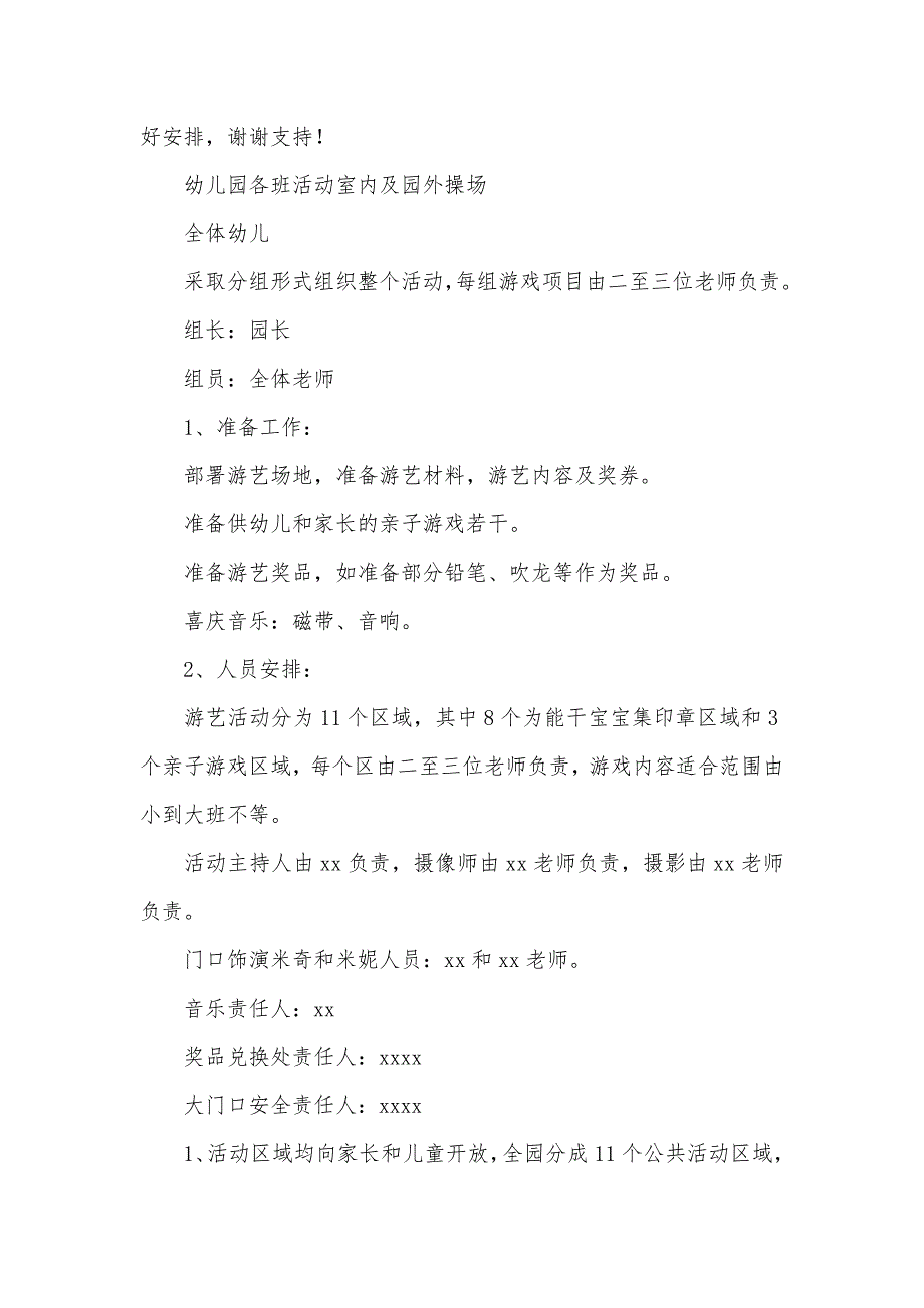 大班亲子闯关活动方案精选四篇_第2页