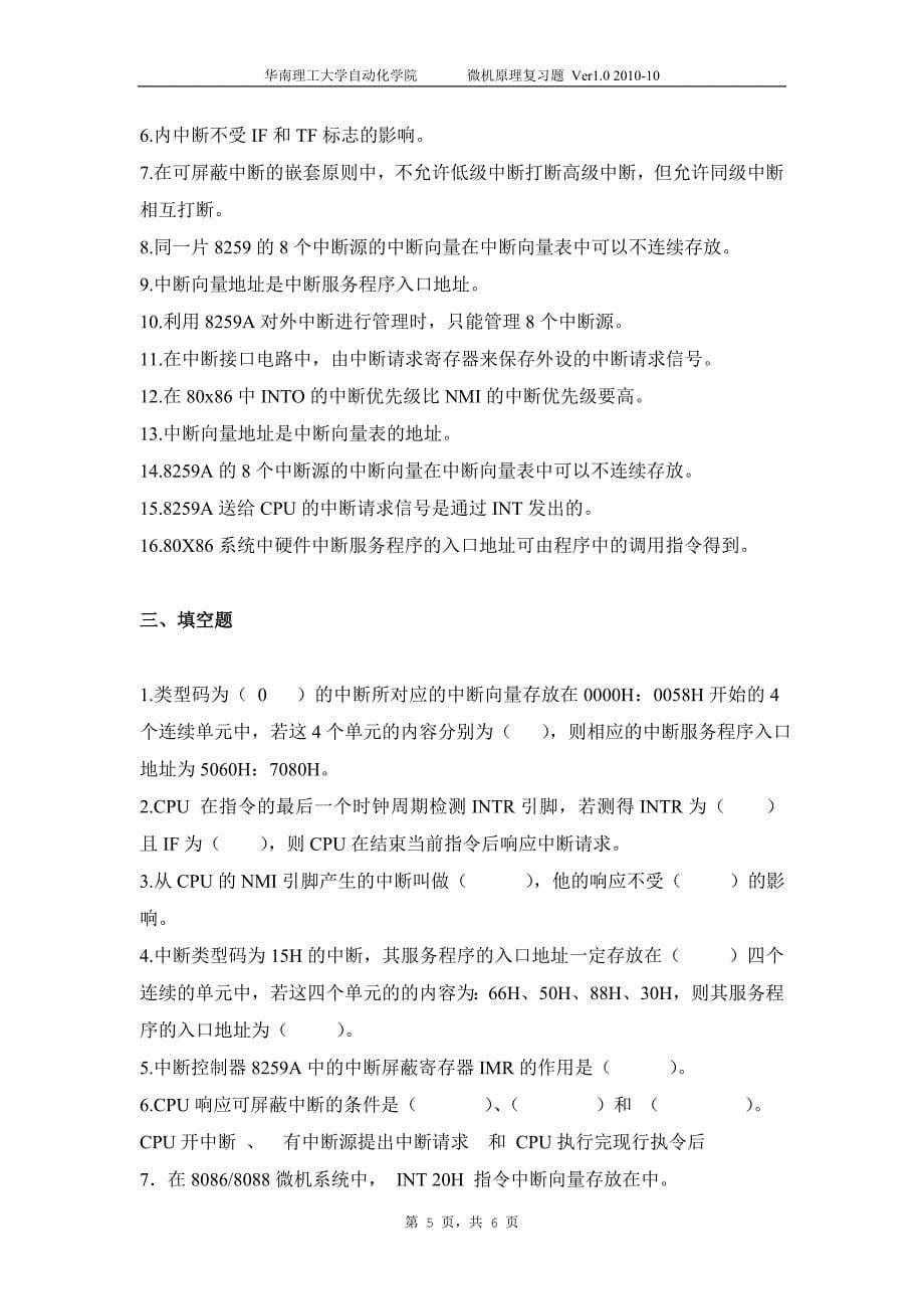 第四部分 中断系统.doc_第5页