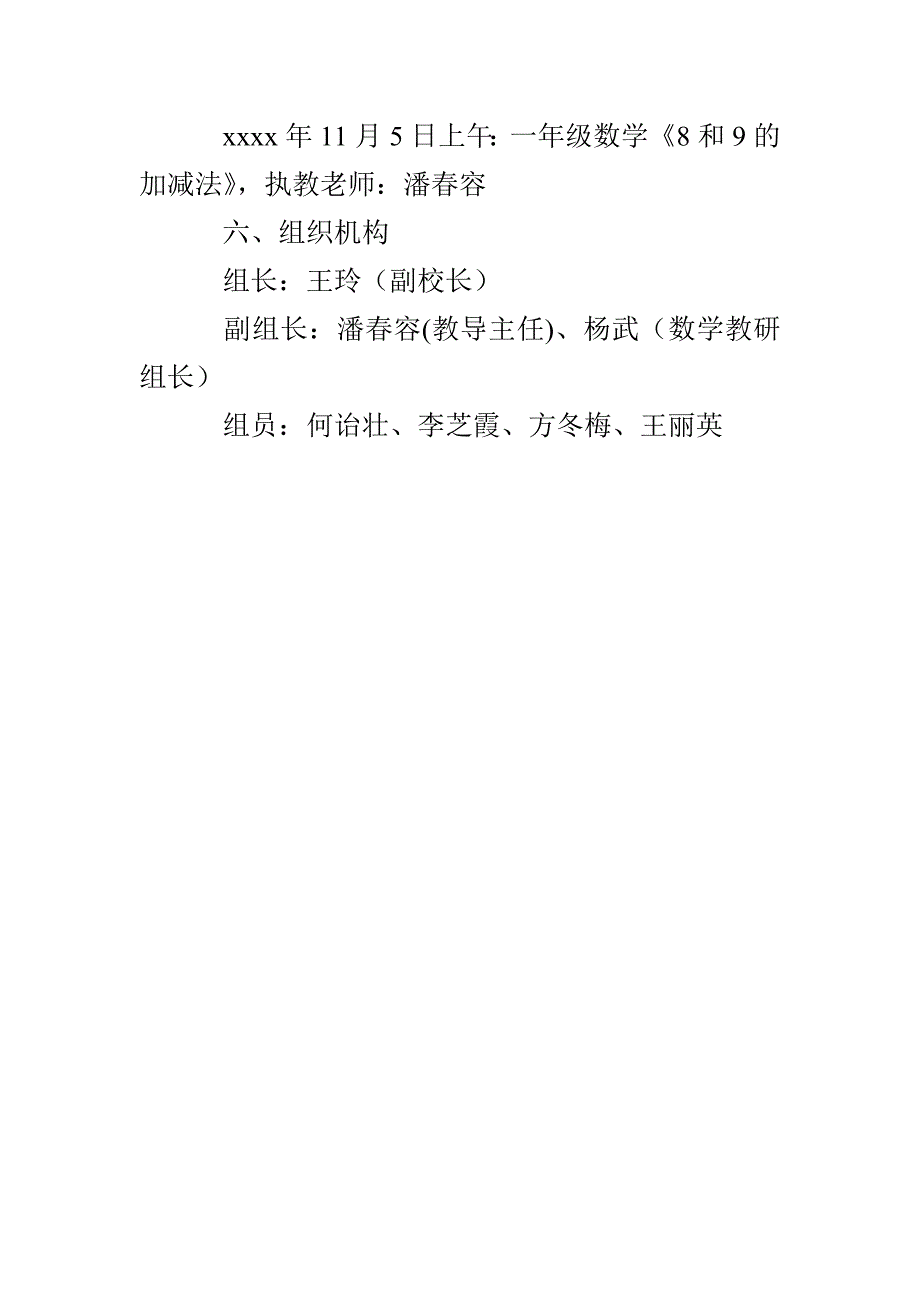 小学数学公开课活动实施方案_第3页