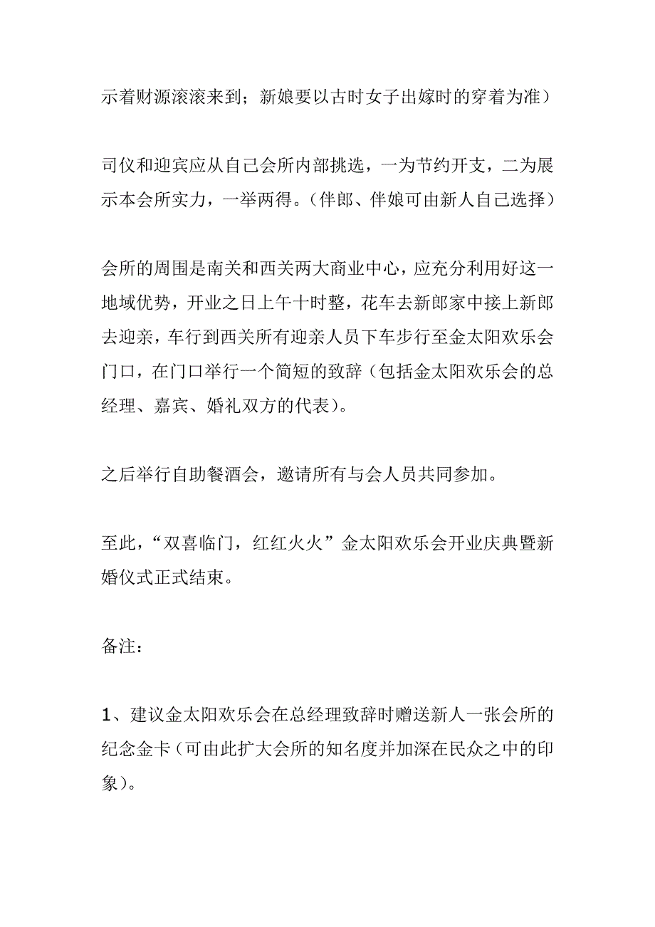 金太阳欢乐会开业庆典方案.doc_第2页