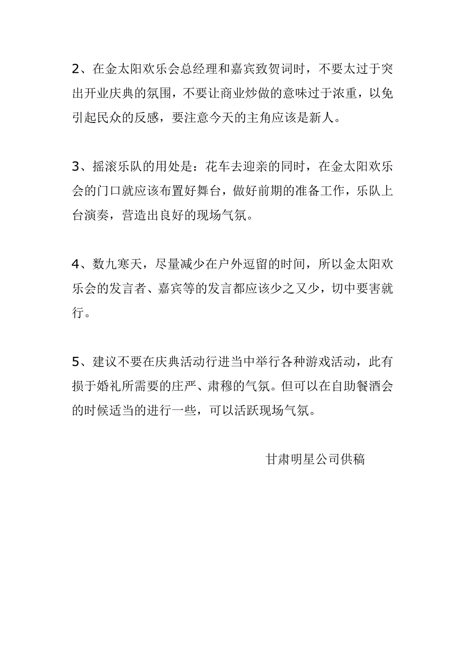 金太阳欢乐会开业庆典方案.doc_第3页