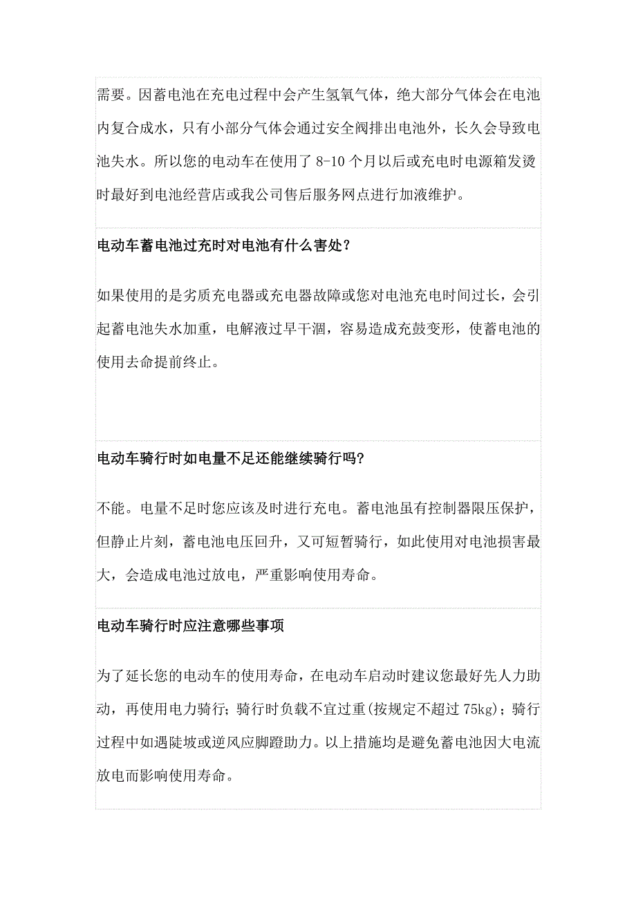 蓄电池使用时有哪些安全注意事项.doc_第2页